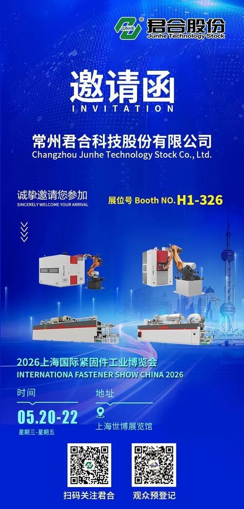 Blog công ty mới nhất về Junhe mời bạn tham dự Triển lãm ngành công nghiệp dây buộc quốc tế Thượng Hải năm 2026