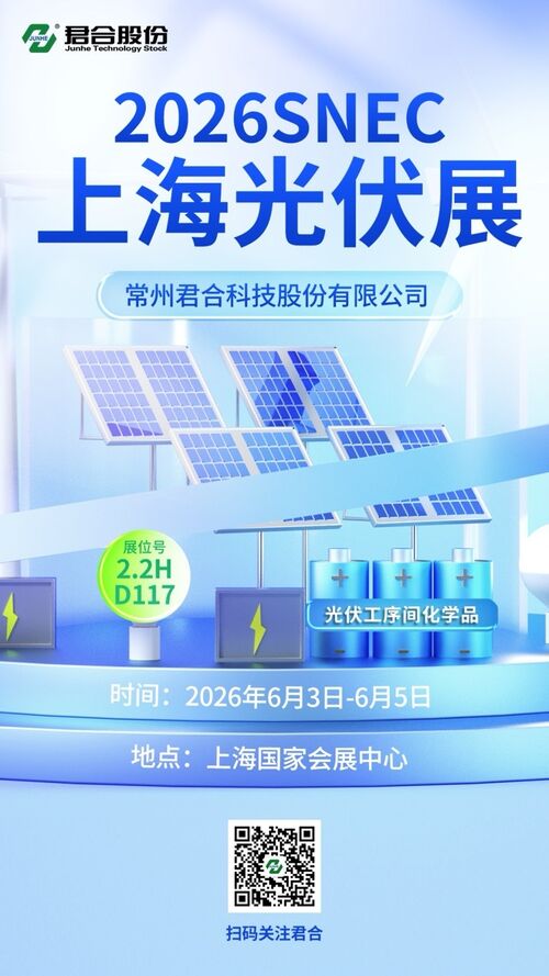 Blog công ty mới nhất về Junhe mời bạn tham dự Hội nghị năng lượng thông minh và quang điện mặt trời quốc tế SNEC 2026