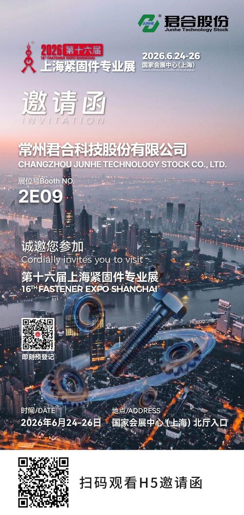 Blog công ty mới nhất về Join Us at the 16th Shanghai Fastener Professional Exhibition 2026