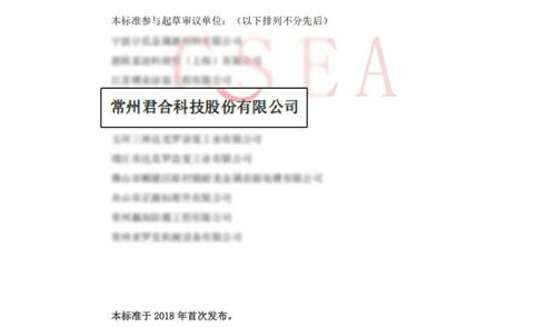 Blog công ty mới nhất về Junhe Contributes to the 2026 Revision of the Zinc-Aluminum Flake Coating Industry Standard